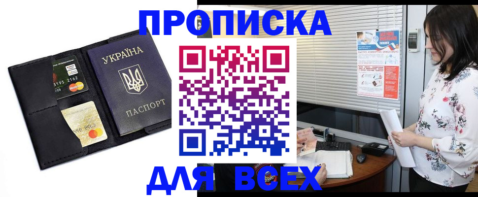 прописка для работы в Верхнем Уфалее